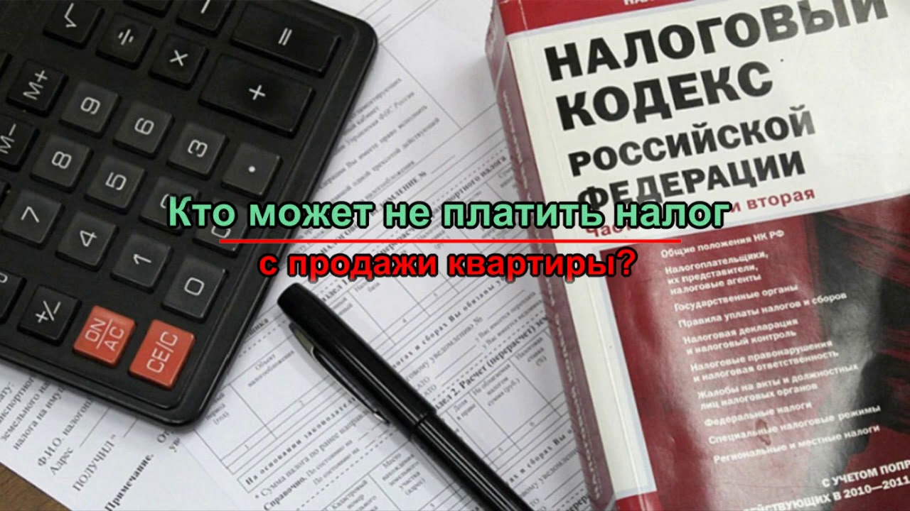 Какие граждане уклоняются от уплаты налога за продажу квартиры?