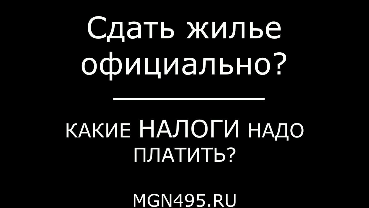 Законная сдача квартиры в аренду - пошаговое руководство для 2024 года