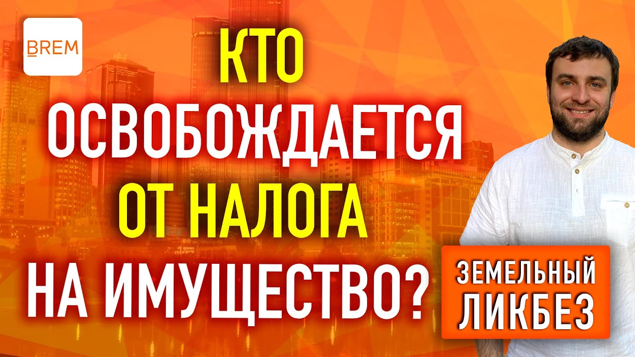 Кто понесет финансовую нагрузку - кто платит налог на имущество