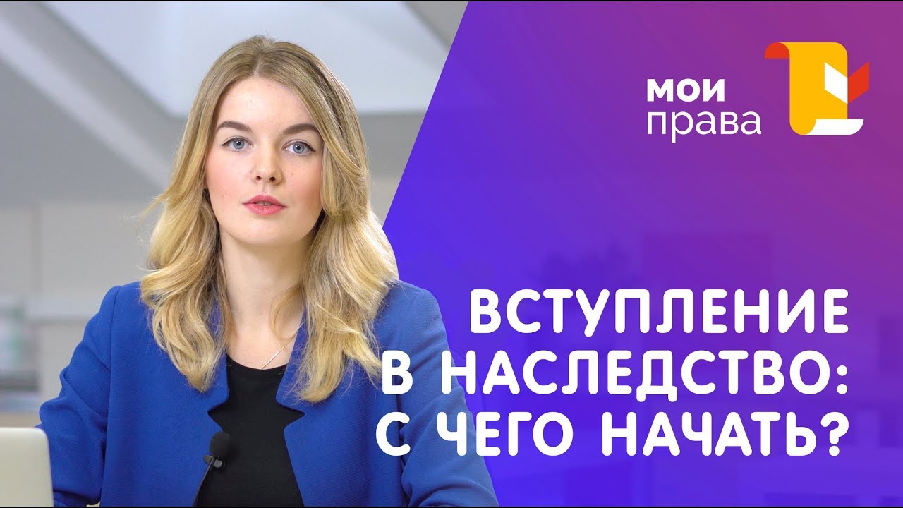 Сроки вступления в наследство - что нужно знать?