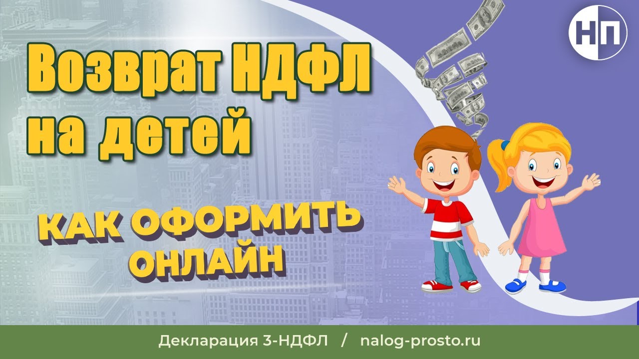 Налоговые вычеты по НДФЛ - все